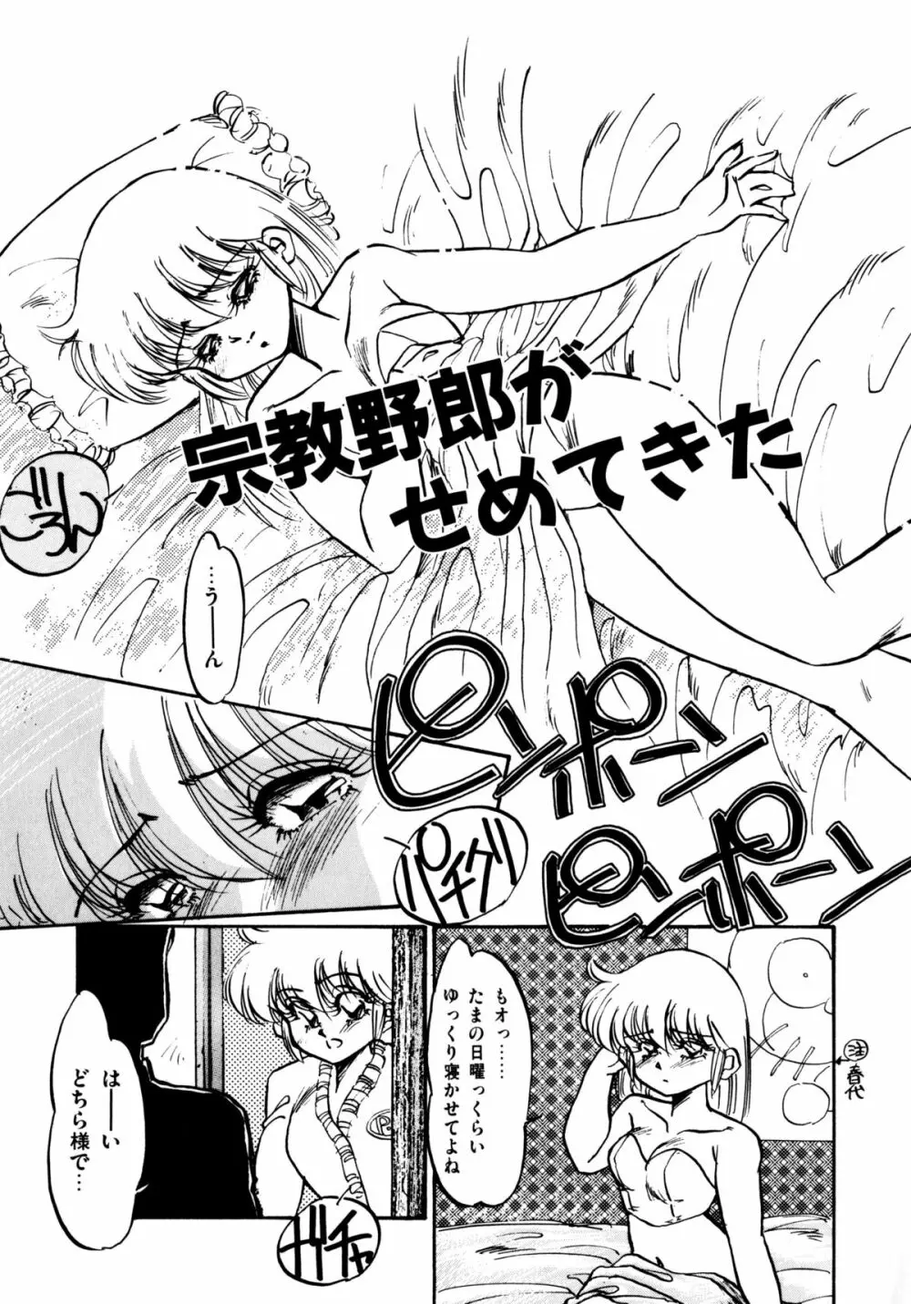 ほんわか美術部ですぅー Page.57