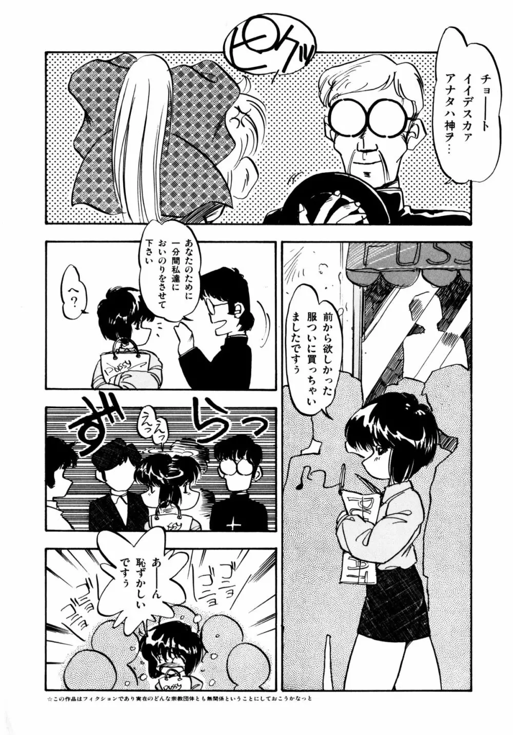 ほんわか美術部ですぅー Page.58