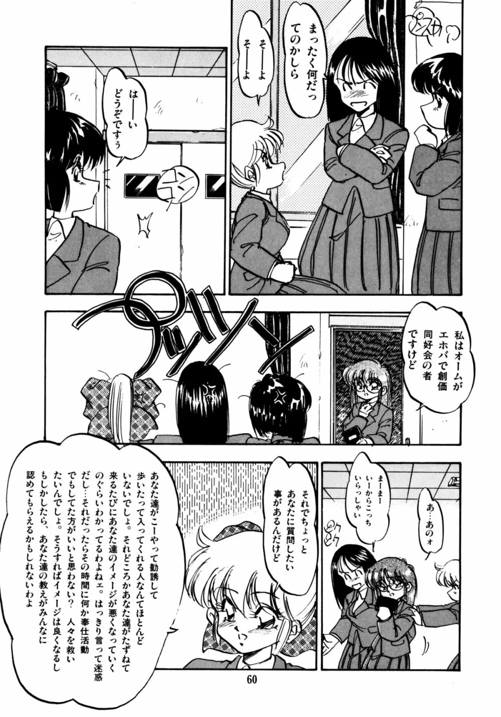 ほんわか美術部ですぅー Page.60