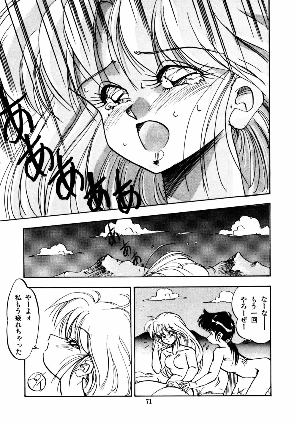 ほんわか美術部ですぅー Page.71