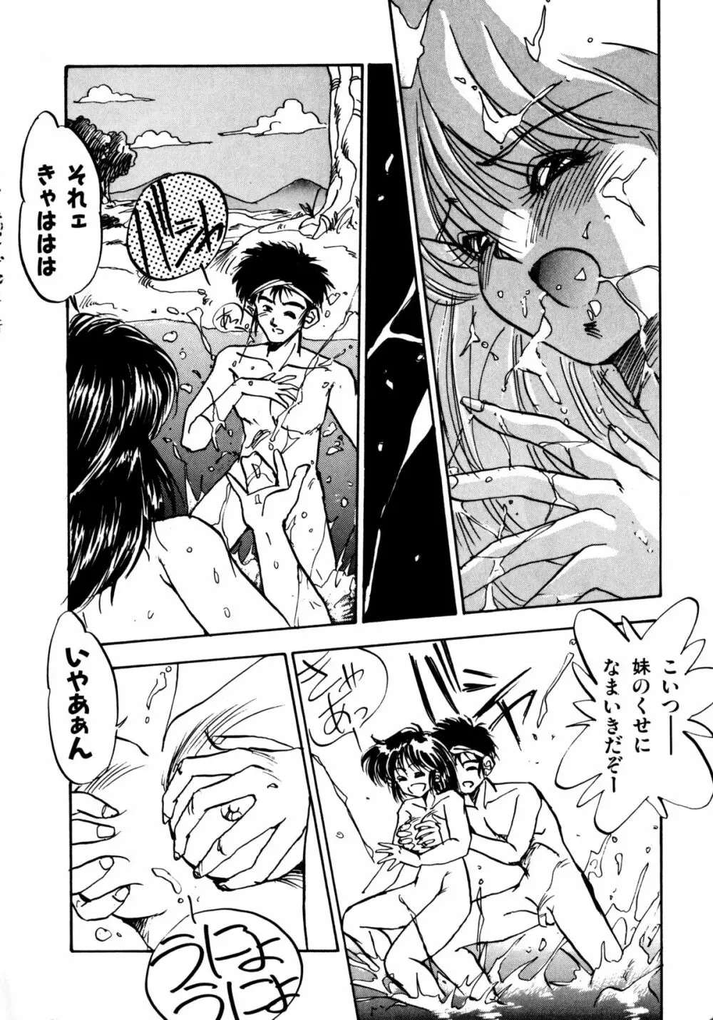 ほんわか美術部ですぅー Page.74