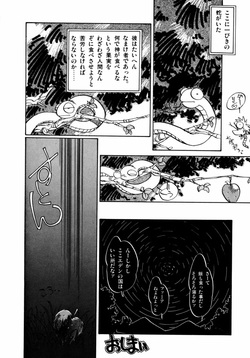 ほんわか美術部ですぅー Page.80