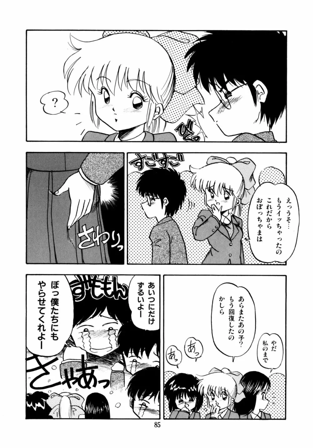 ほんわか美術部ですぅー Page.85