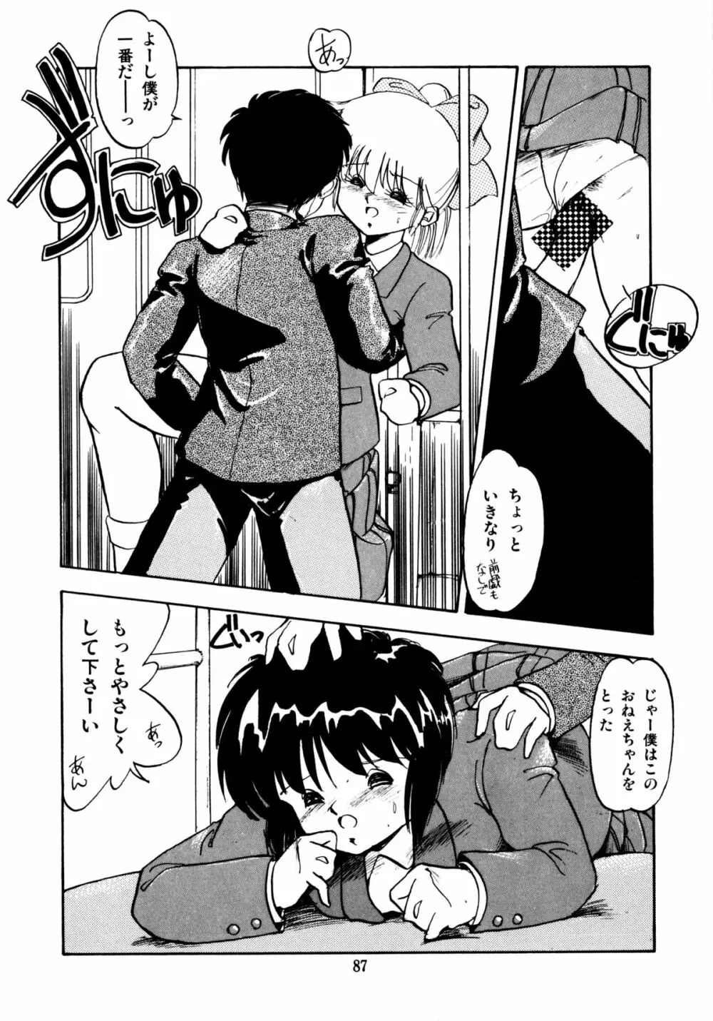 ほんわか美術部ですぅー Page.87