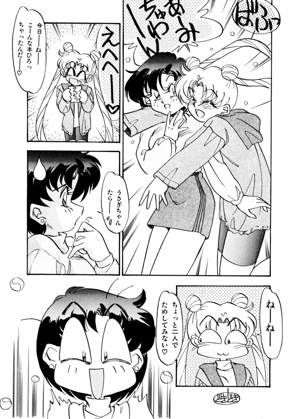 月の天使達 Page.104