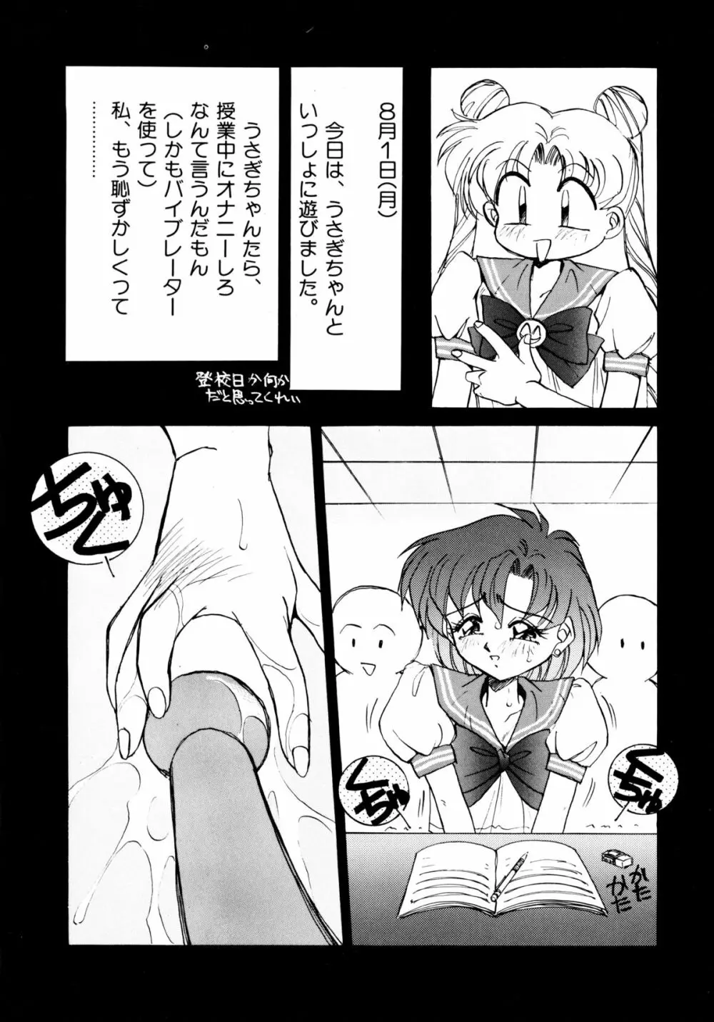 月の天使達 Page.11