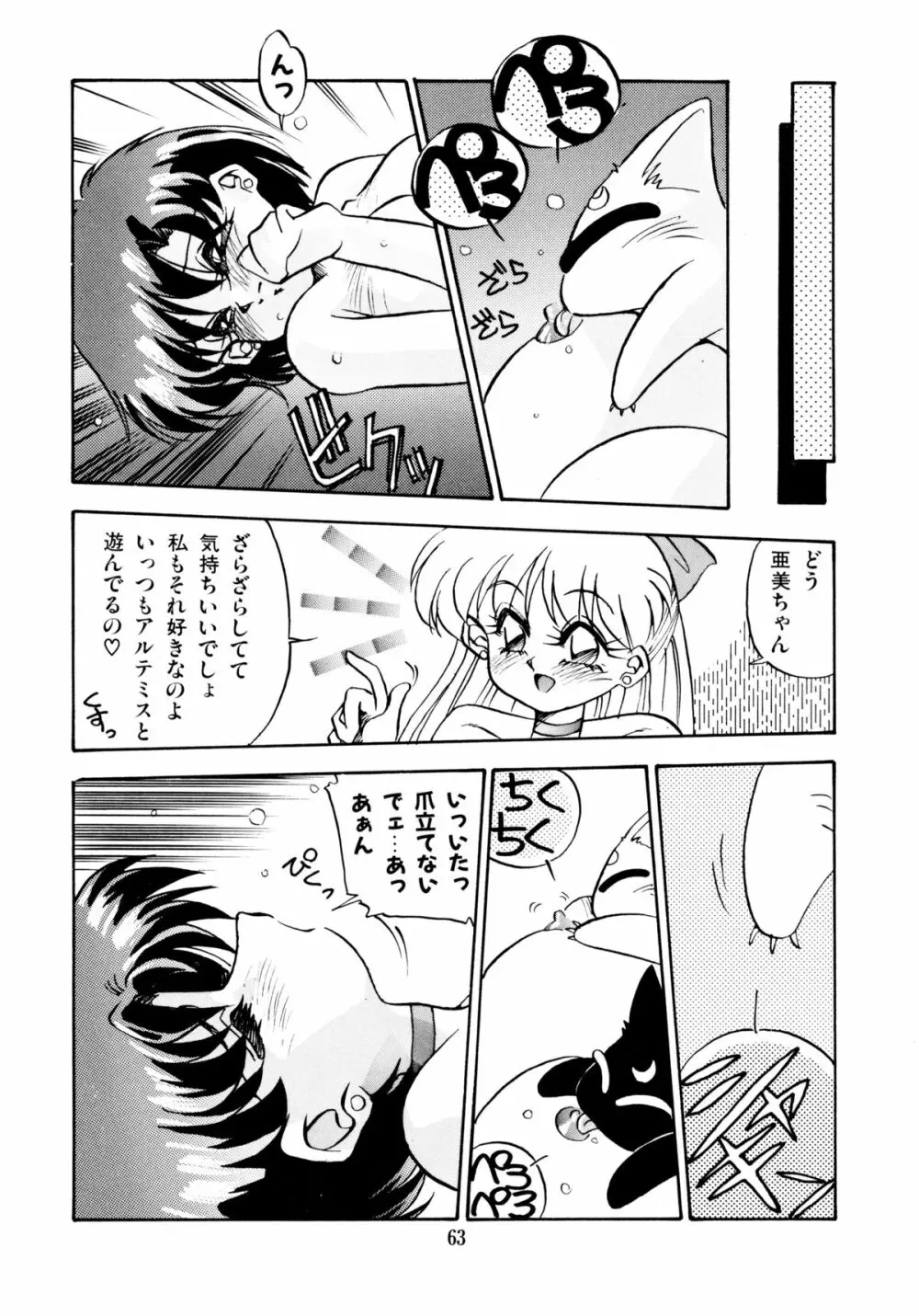 月の天使達 Page.66