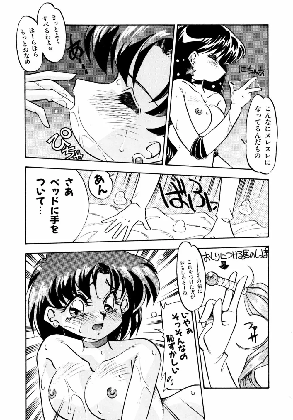 月の天使達 Page.73