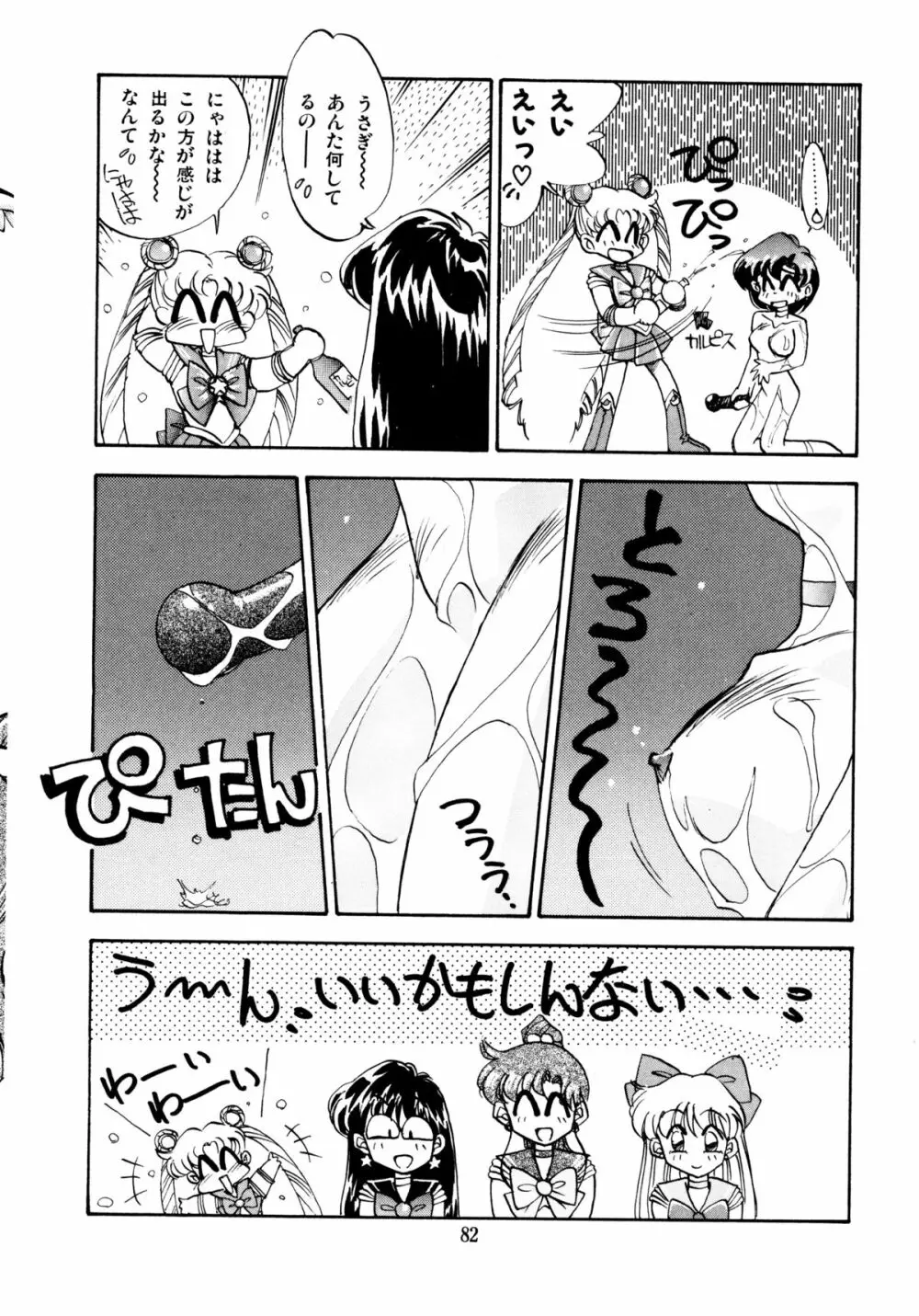 月の天使達 Page.85