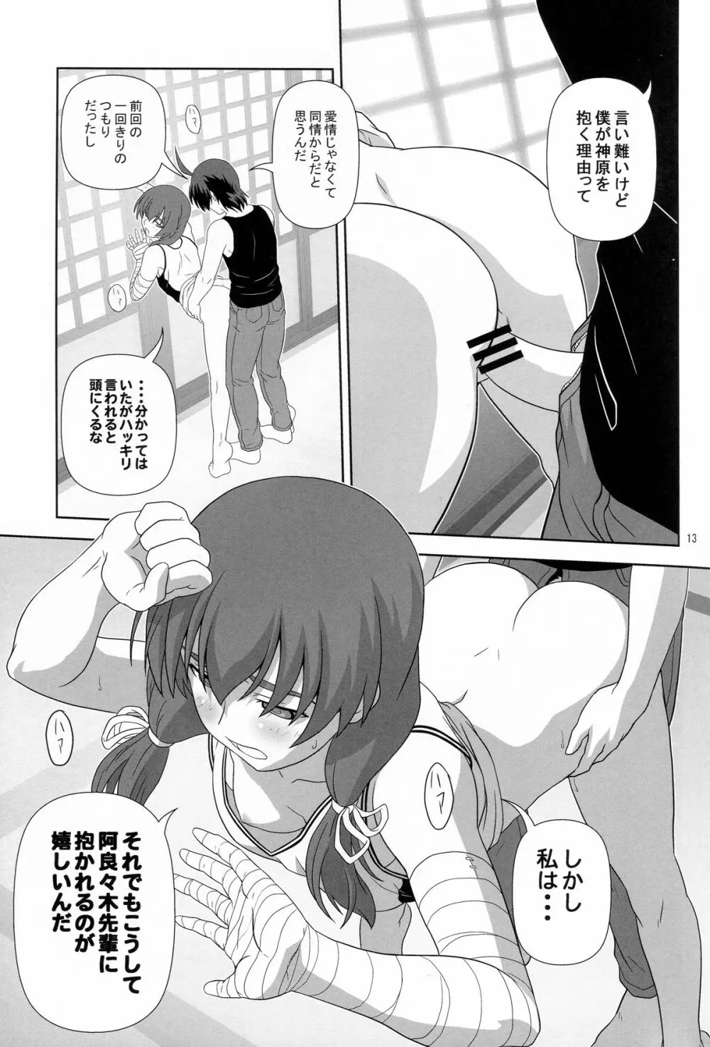 長物語 Page.12