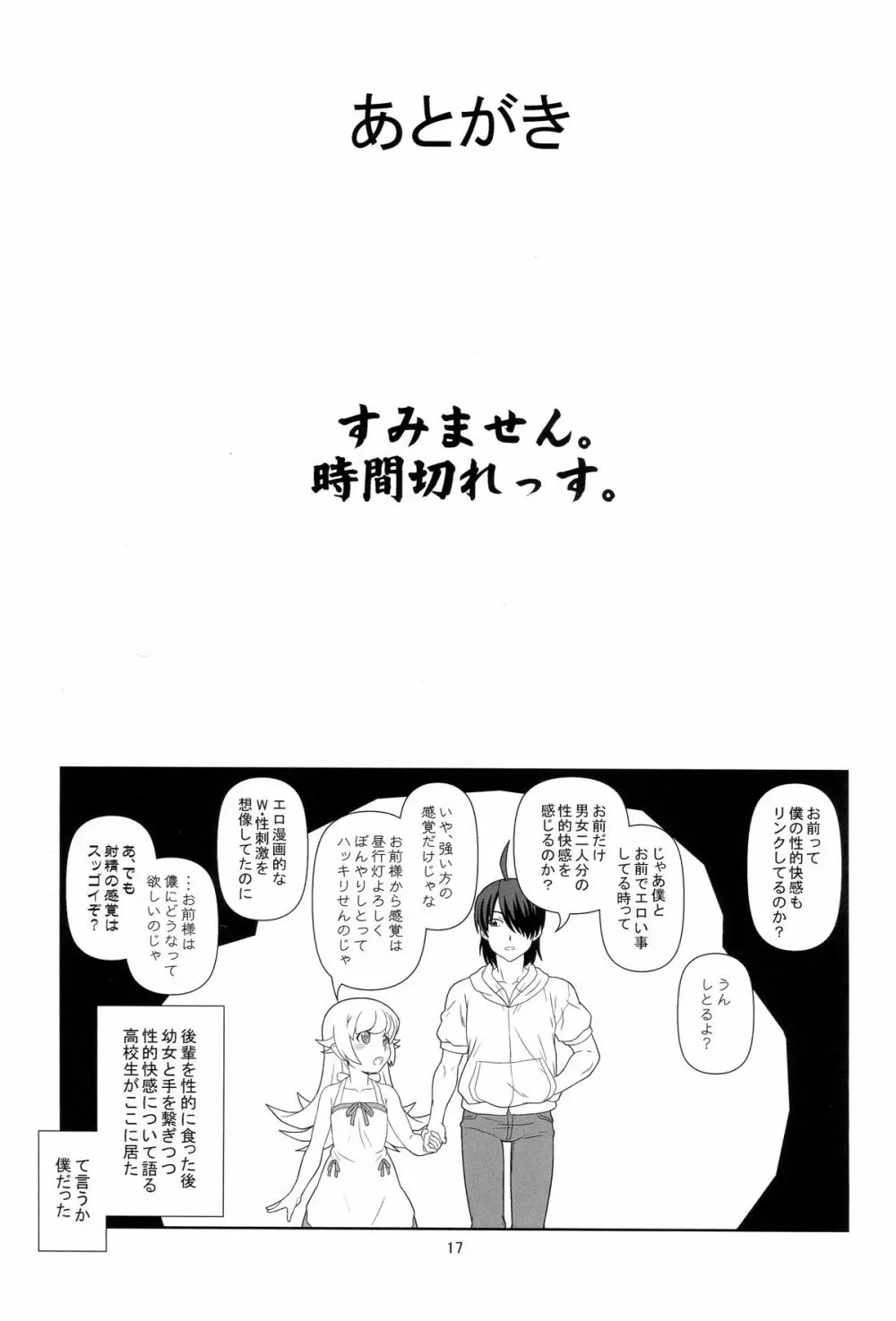 長物語 Page.16