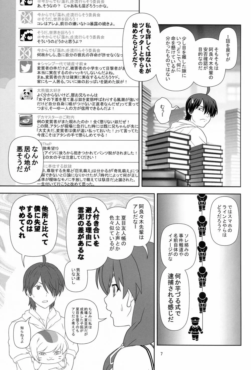 長物語 Page.6