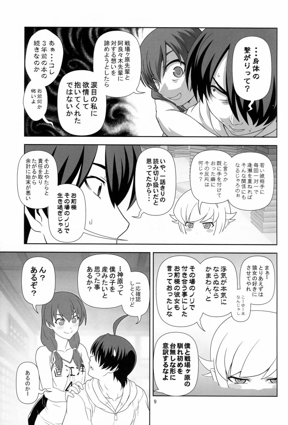 長物語 Page.8