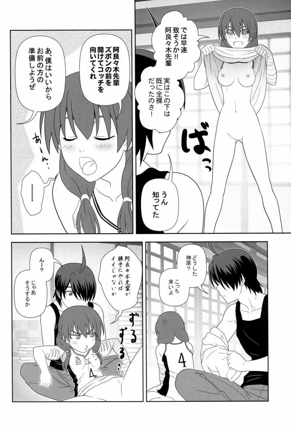 長物語 Page.9