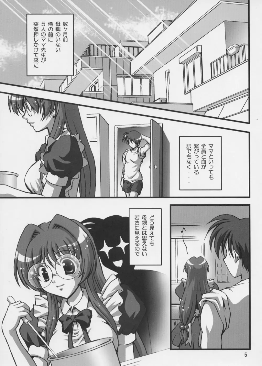 御奉仕倶楽部 04 Page.4