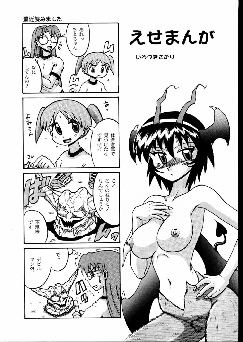 にこまあく大王 Page.31