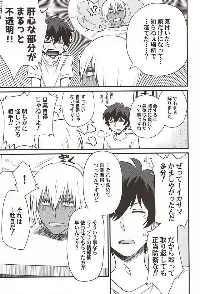 銀盆のヨハネ Page.4