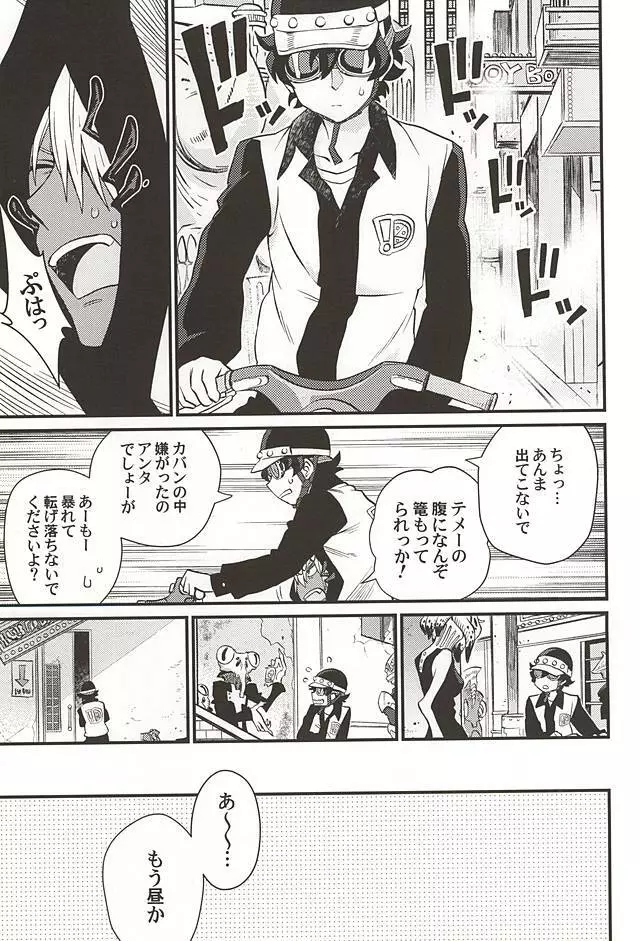 銀盆のヨハネ Page.6