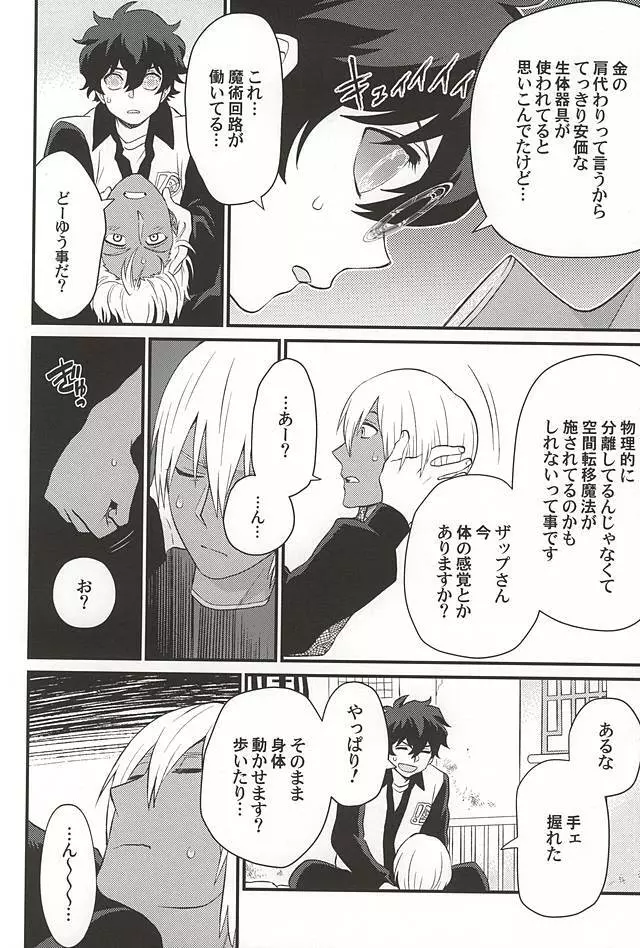 銀盆のヨハネ Page.9