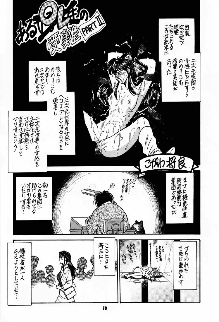 (C56) [釣りキチ同盟 (kosuke)] Kosuke(小河将良)完全再録個人誌 3 王道 (よろず) Page.17