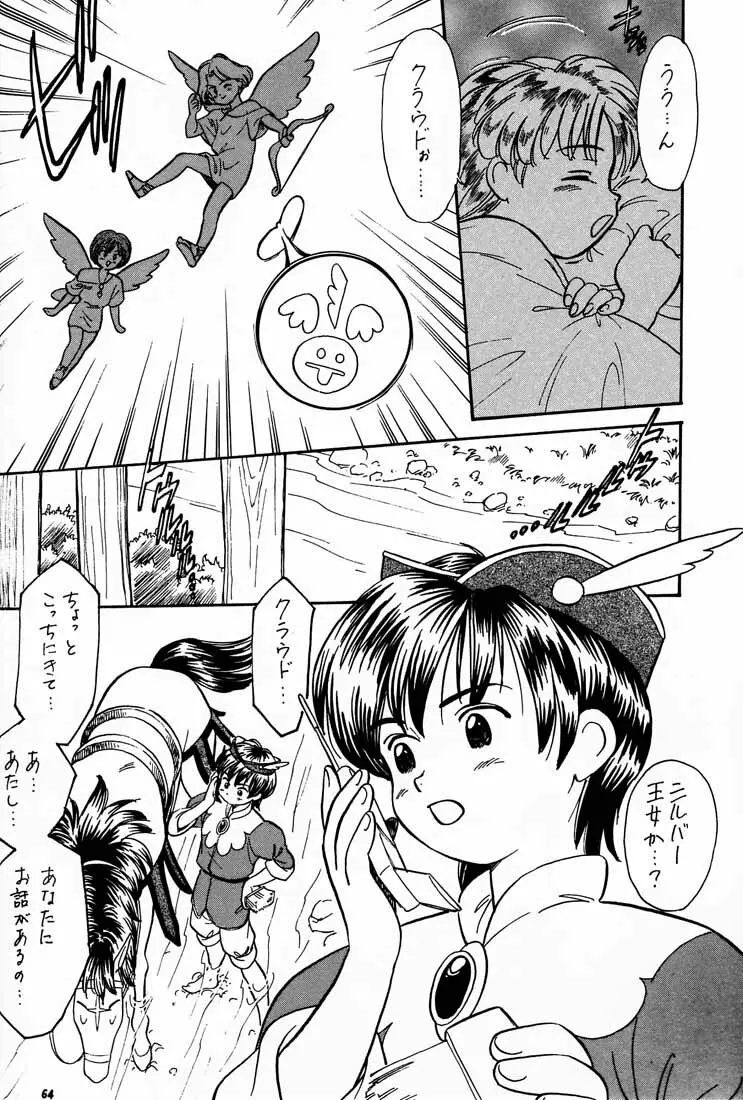 (C56) [釣りキチ同盟 (kosuke)] Kosuke(小河将良)完全再録個人誌 3 王道 (よろず) Page.63