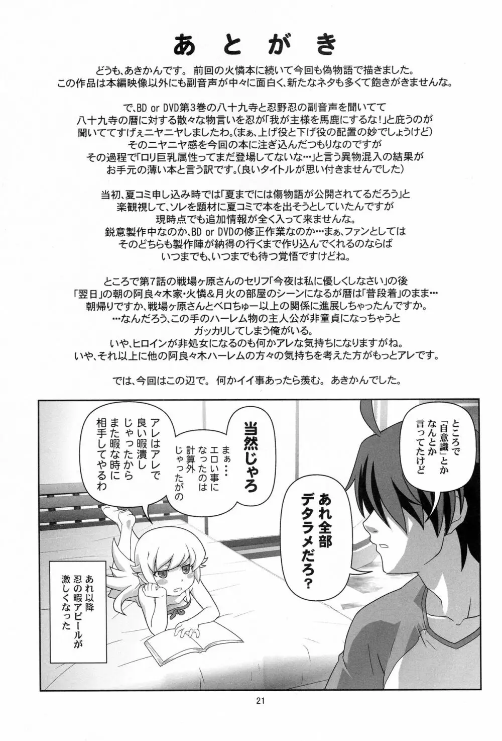 忍野忍をロリ巨乳に、してみた薄い本 Page.20