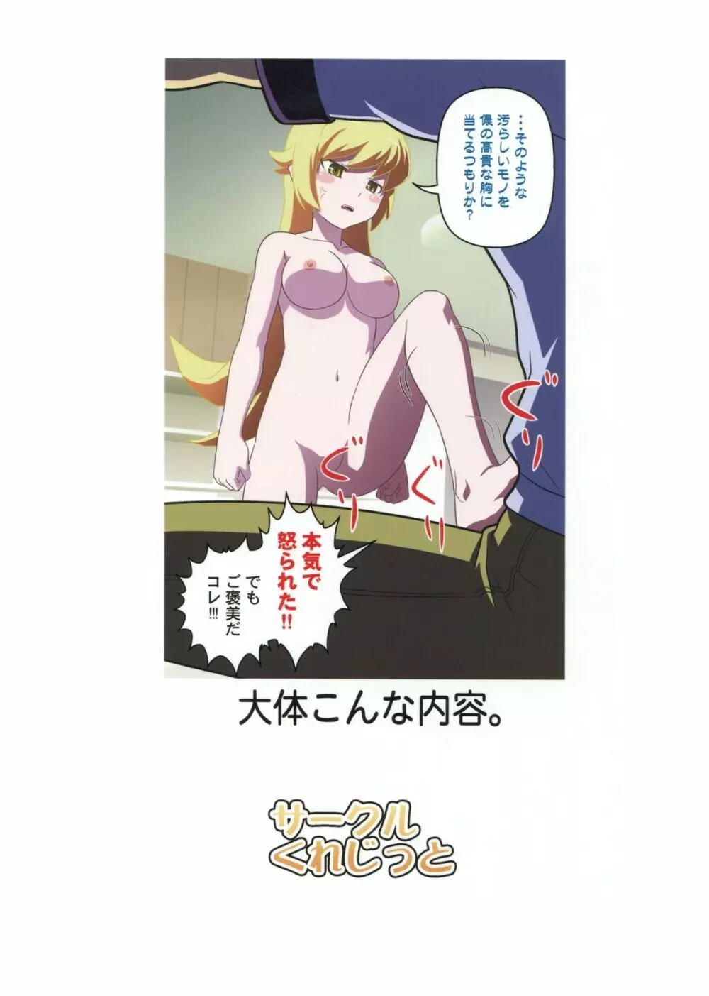 忍野忍をロリ巨乳に、してみた薄い本 Page.22