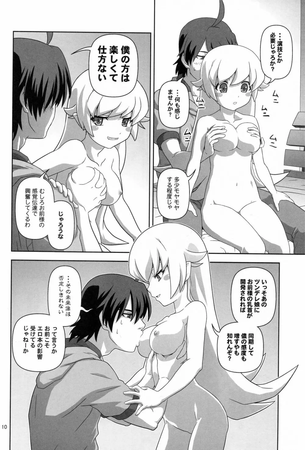 忍野忍をロリ巨乳に、してみた薄い本 Page.9