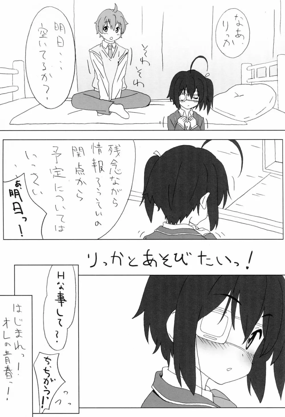 中二病ノート Page.20