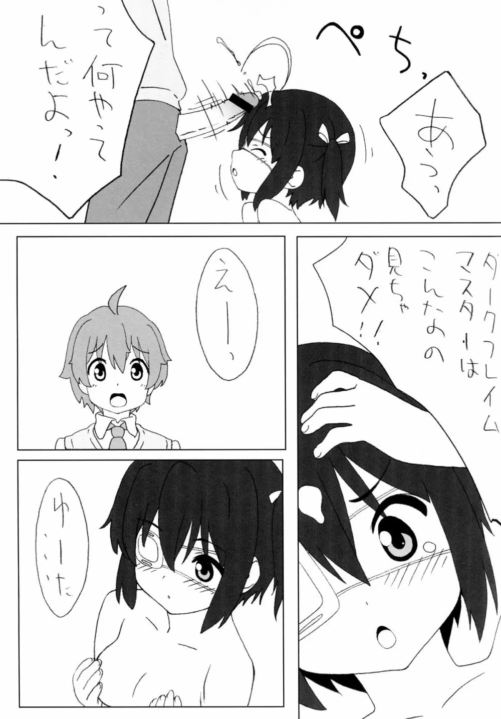 中二病ノート Page.8