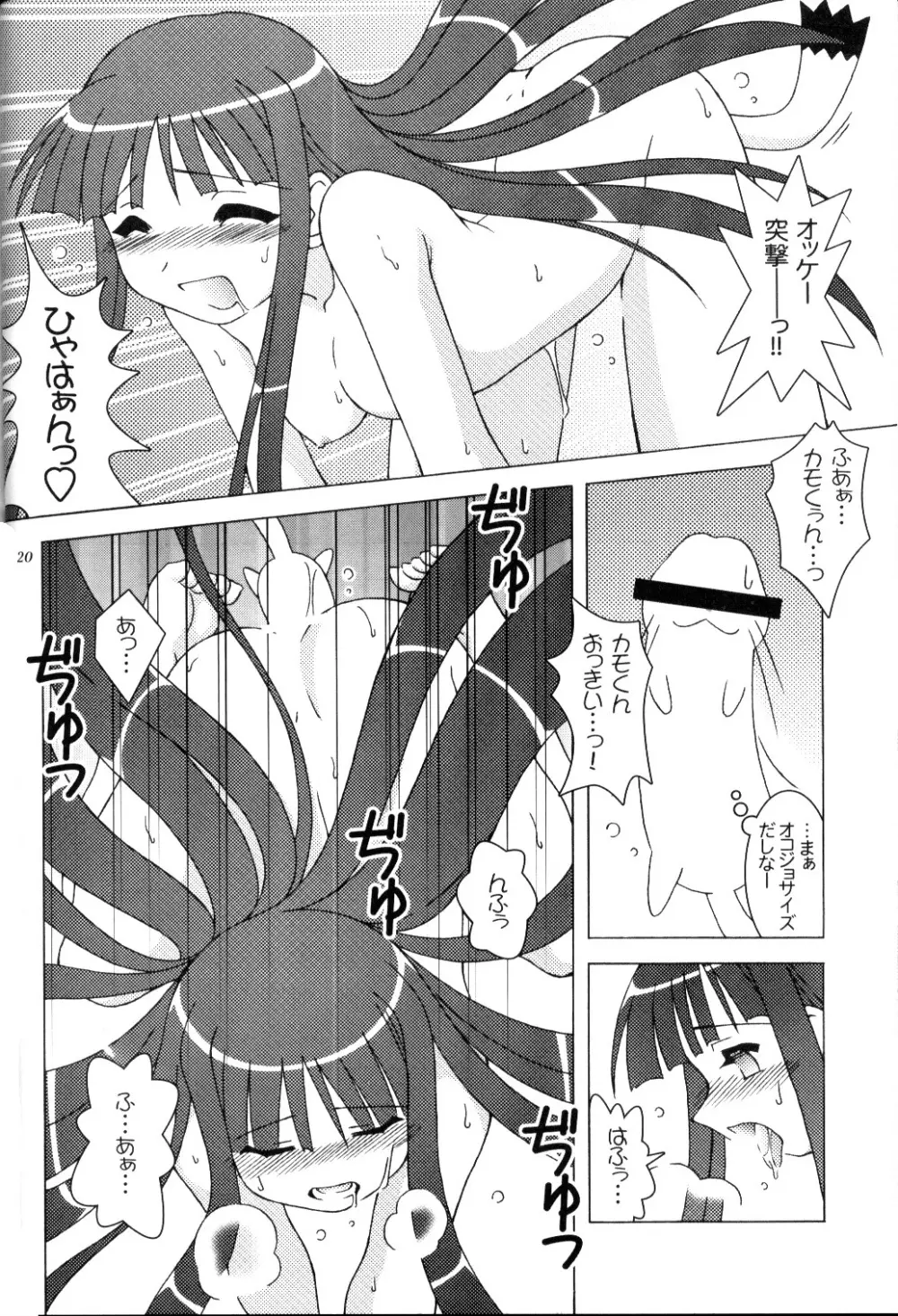 ボクの従者さま Page.19