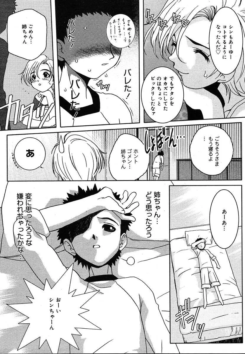 Comic Megaplus Vol.08 Page.137
