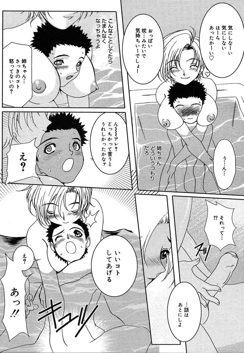 Comic Megaplus Vol.08 Page.140