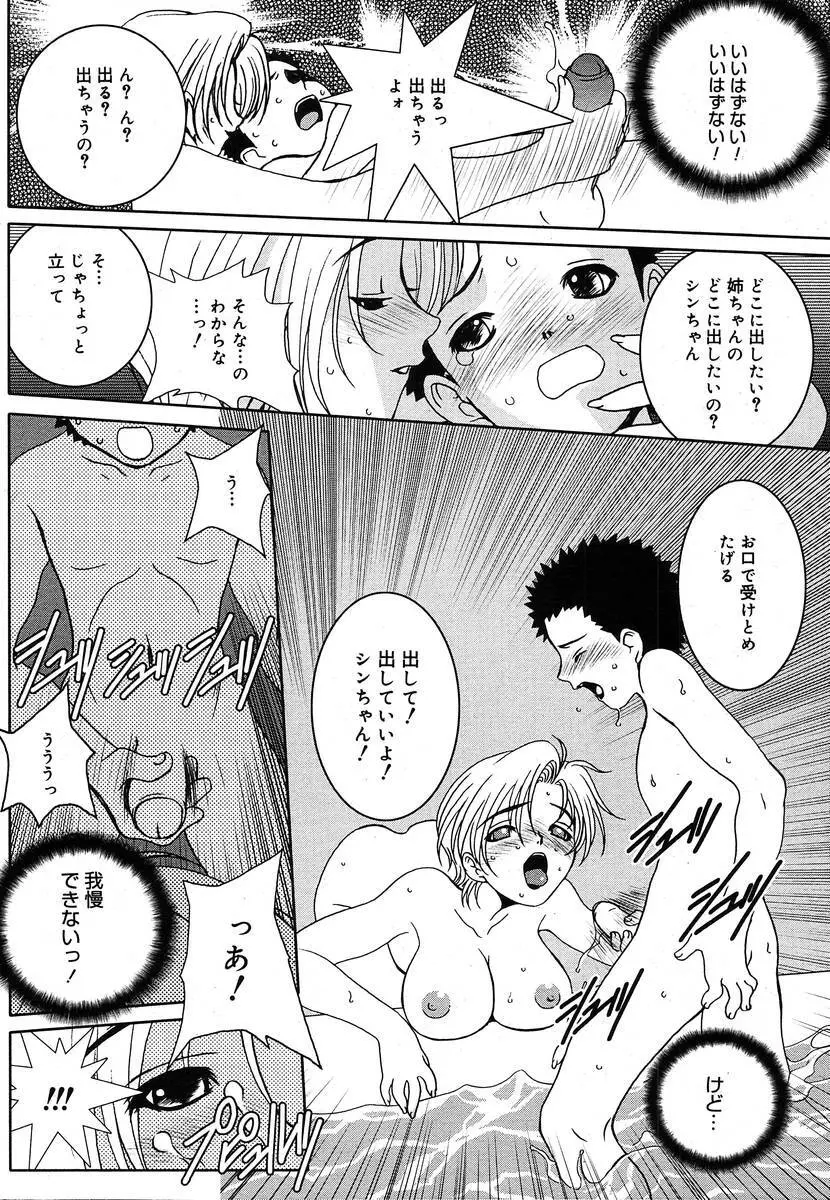 Comic Megaplus Vol.08 Page.142