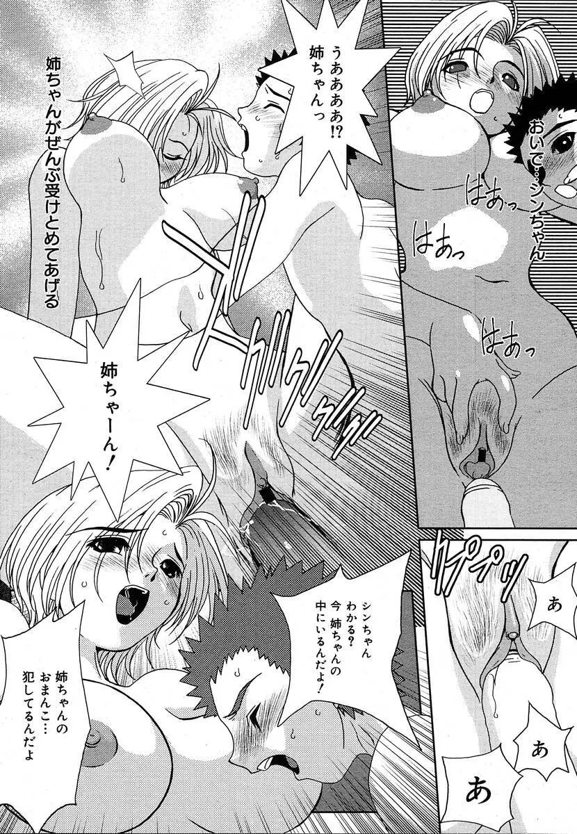 Comic Megaplus Vol.08 Page.146