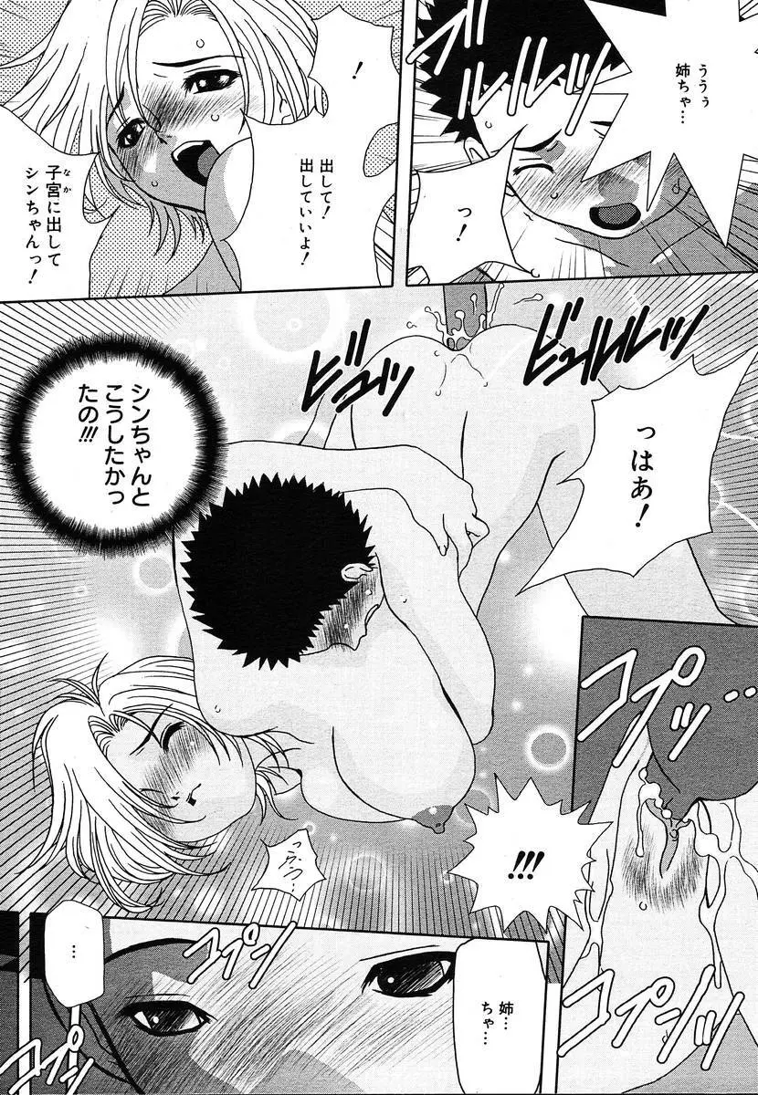 Comic Megaplus Vol.08 Page.149