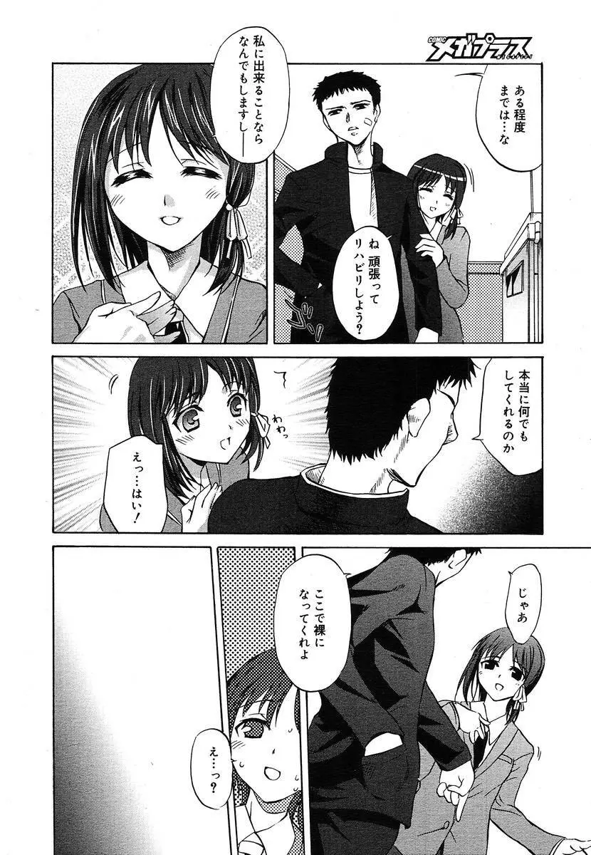 Comic Megaplus Vol.08 Page.156