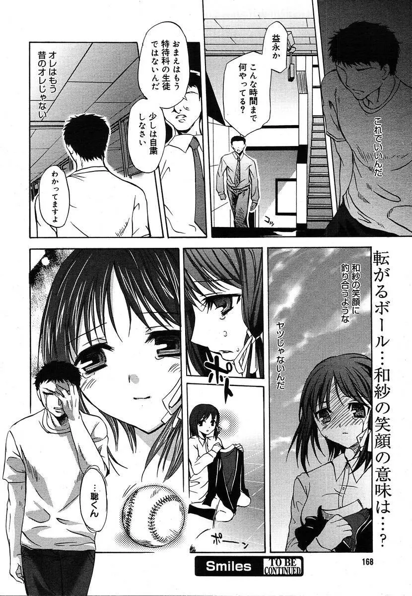 Comic Megaplus Vol.08 Page.166