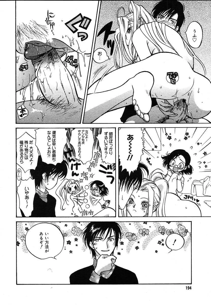 Comic Megaplus Vol.08 Page.192