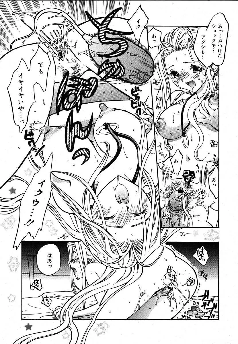 Comic Megaplus Vol.08 Page.195