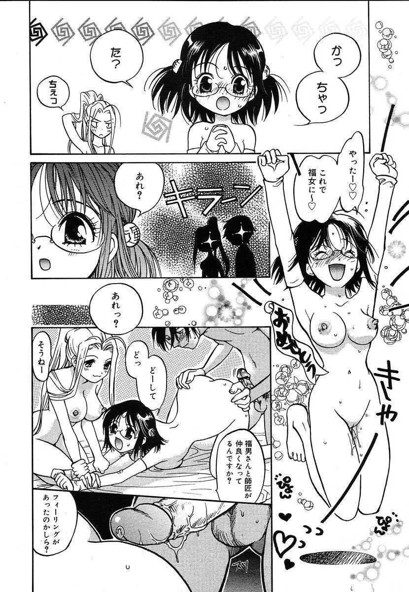 Comic Megaplus Vol.08 Page.196