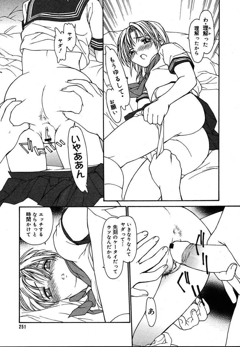 Comic Megaplus Vol.08 Page.249