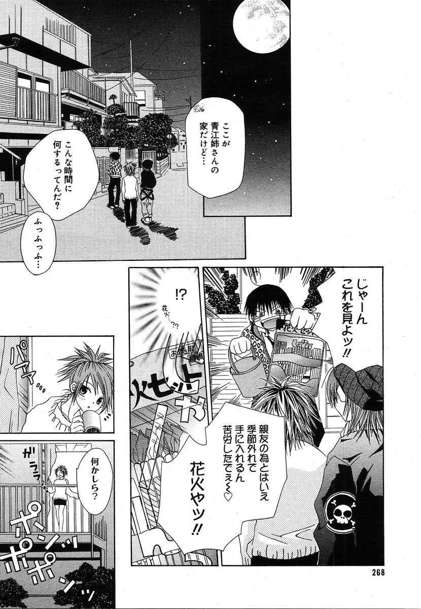 Comic Megaplus Vol.08 Page.266
