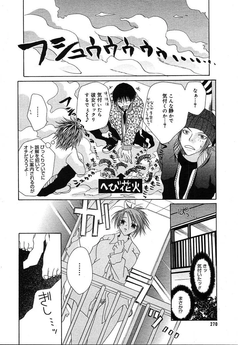 Comic Megaplus Vol.08 Page.268
