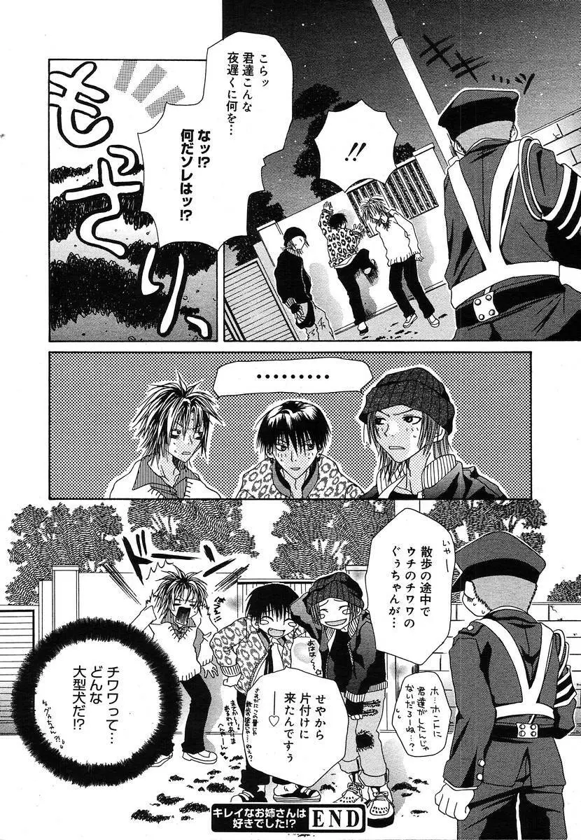 Comic Megaplus Vol.08 Page.278