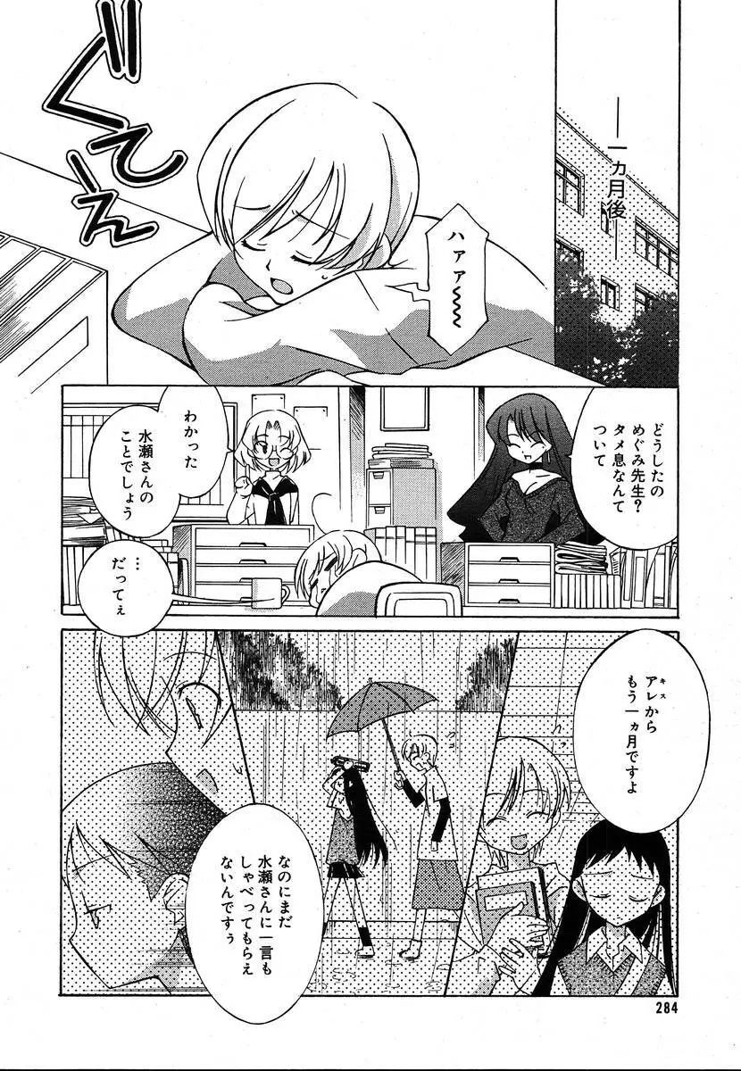 Comic Megaplus Vol.08 Page.282