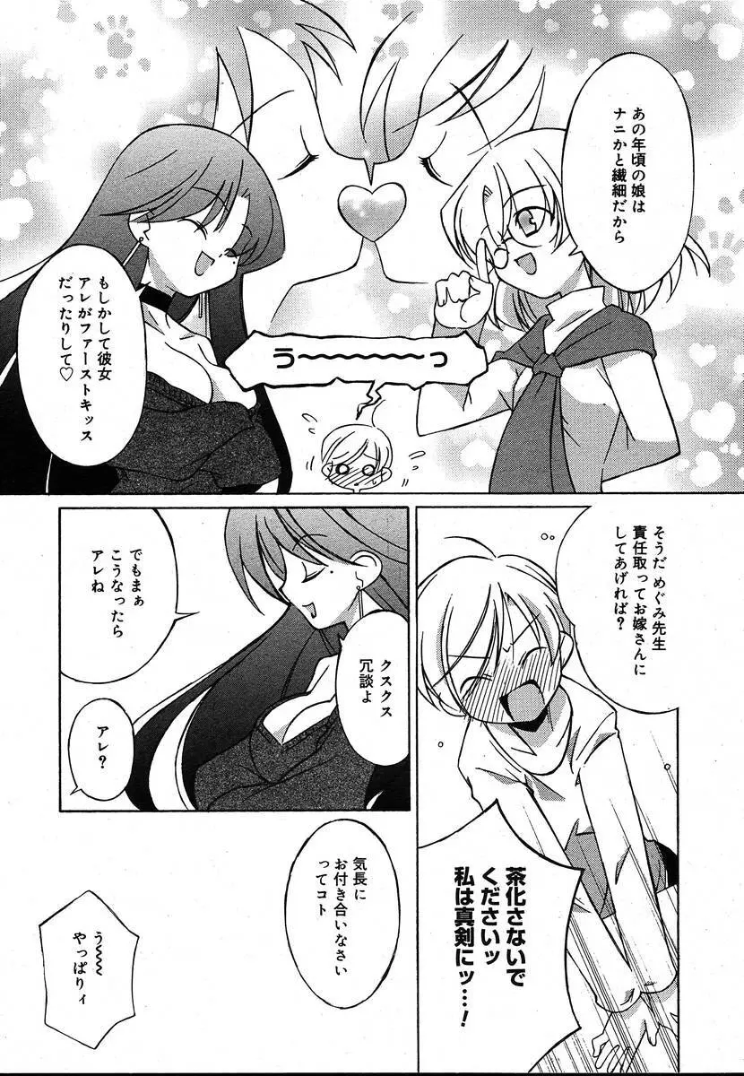 Comic Megaplus Vol.08 Page.283