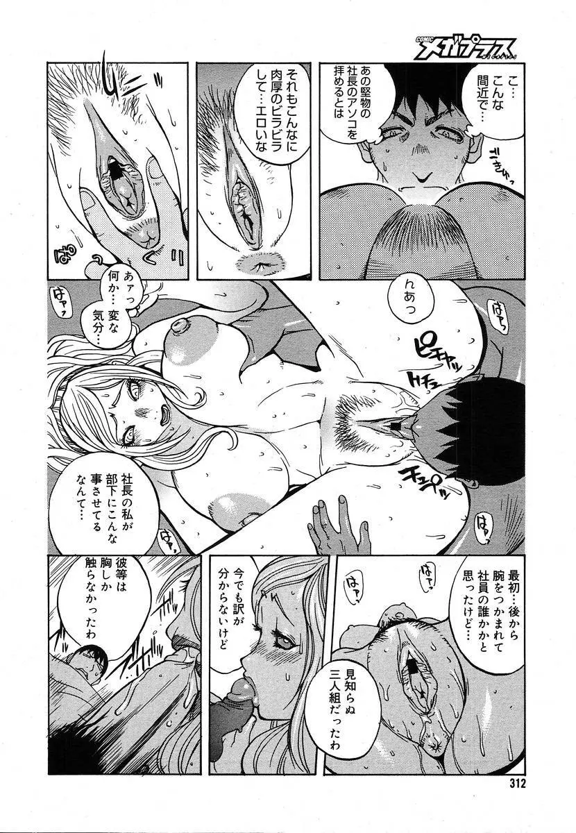 Comic Megaplus Vol.08 Page.310