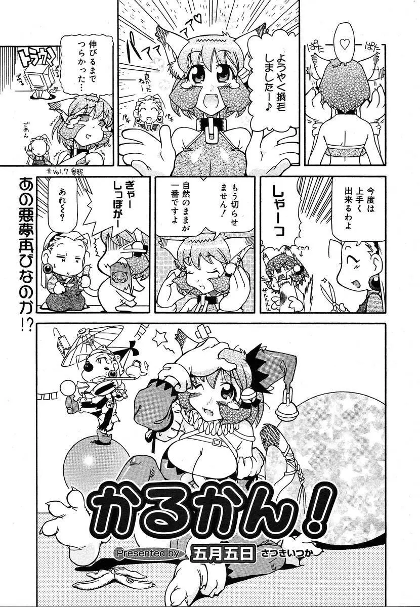 Comic Megaplus Vol.08 Page.377