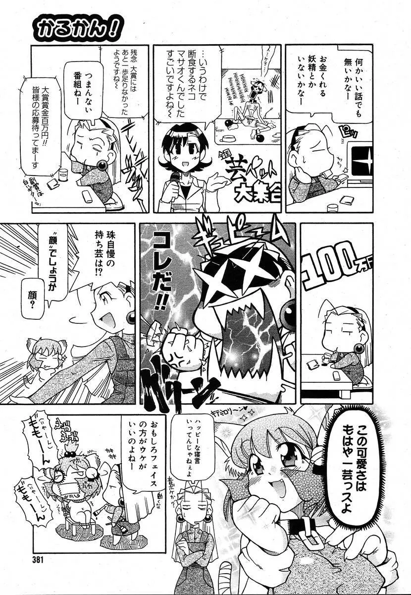 Comic Megaplus Vol.08 Page.379